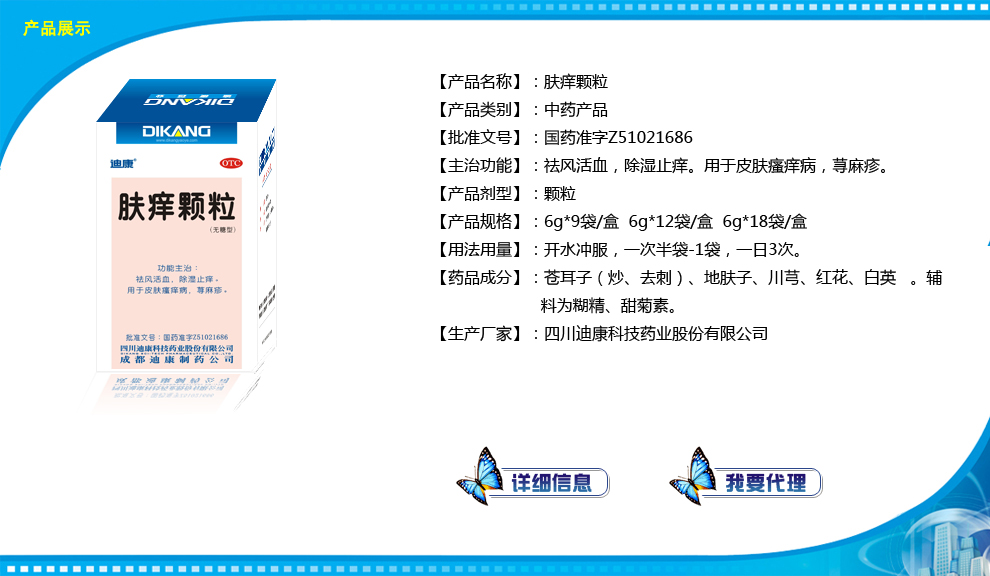 膚癢顆粒
