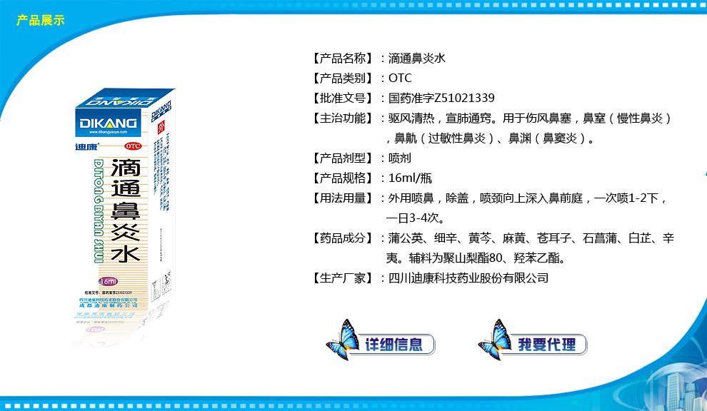 滴通鼻炎水