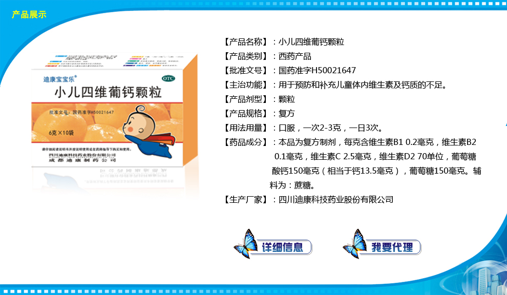 小兒四維葡鈣顆粒