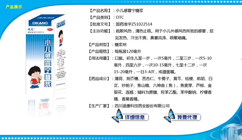 小兒感冒寧糖漿