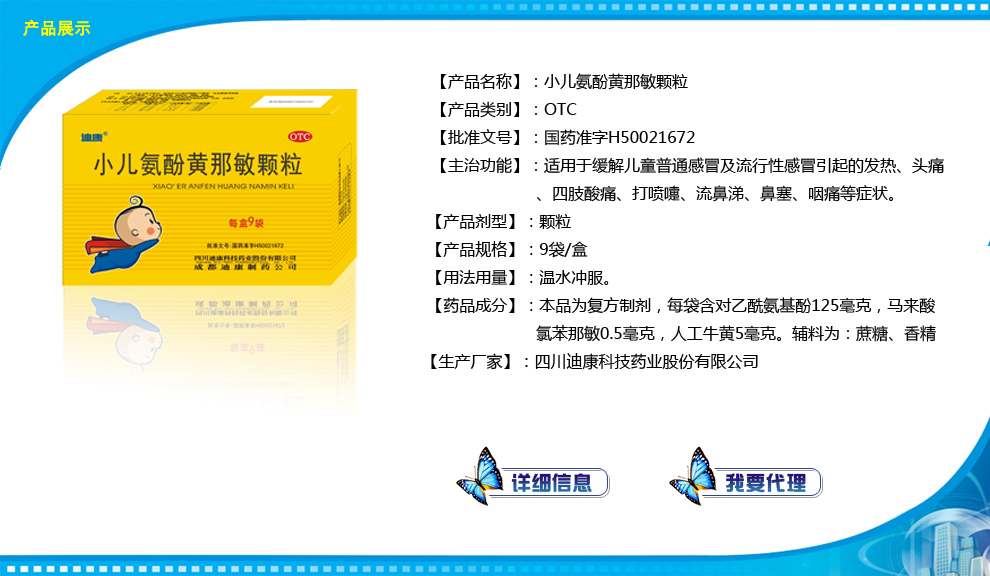 小兒氨酚黃那敏顆粒